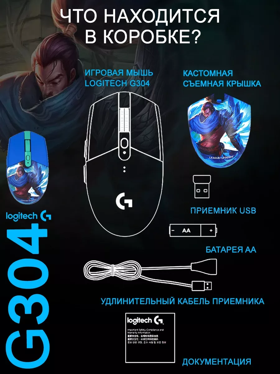 Беспроводная игровая мышь G G304 Lightspeed yasuo