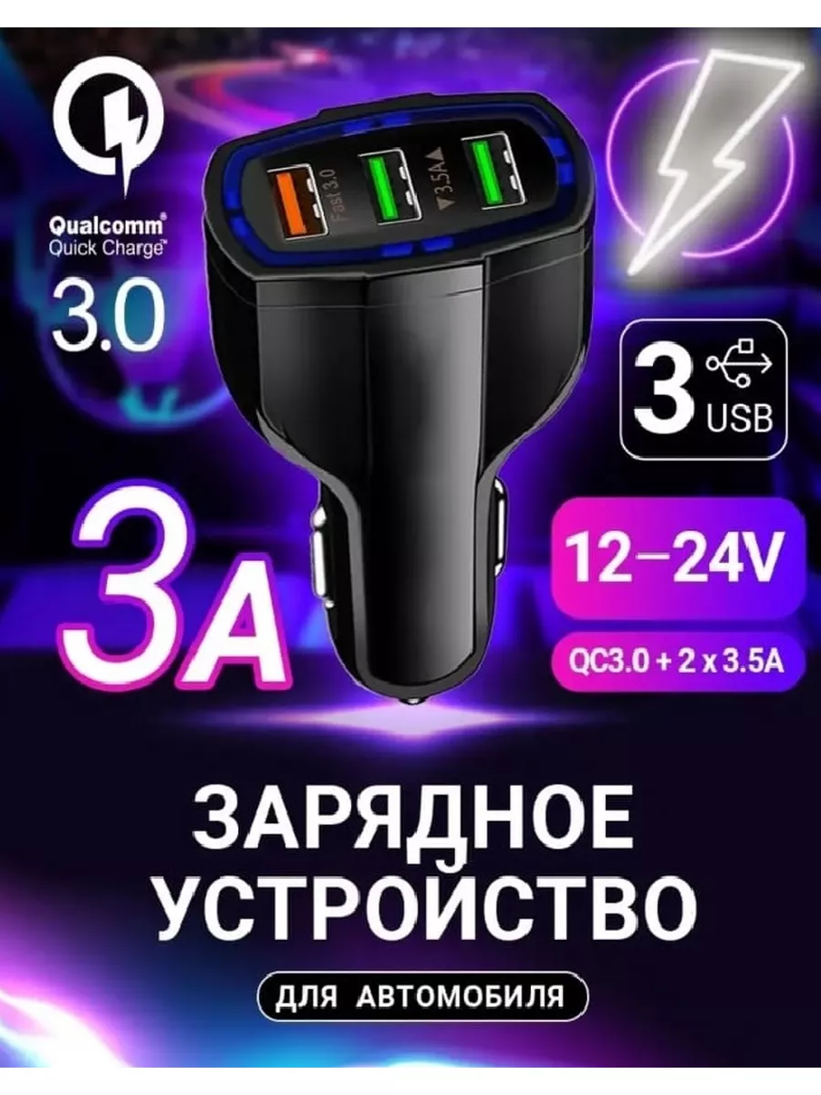 PowerQuickCharge разветвитель прикуривателя быстрой зарядки Power Quick  Charge купить по цене 270 ₽ в интернет-магазине Wildberries | 181868095