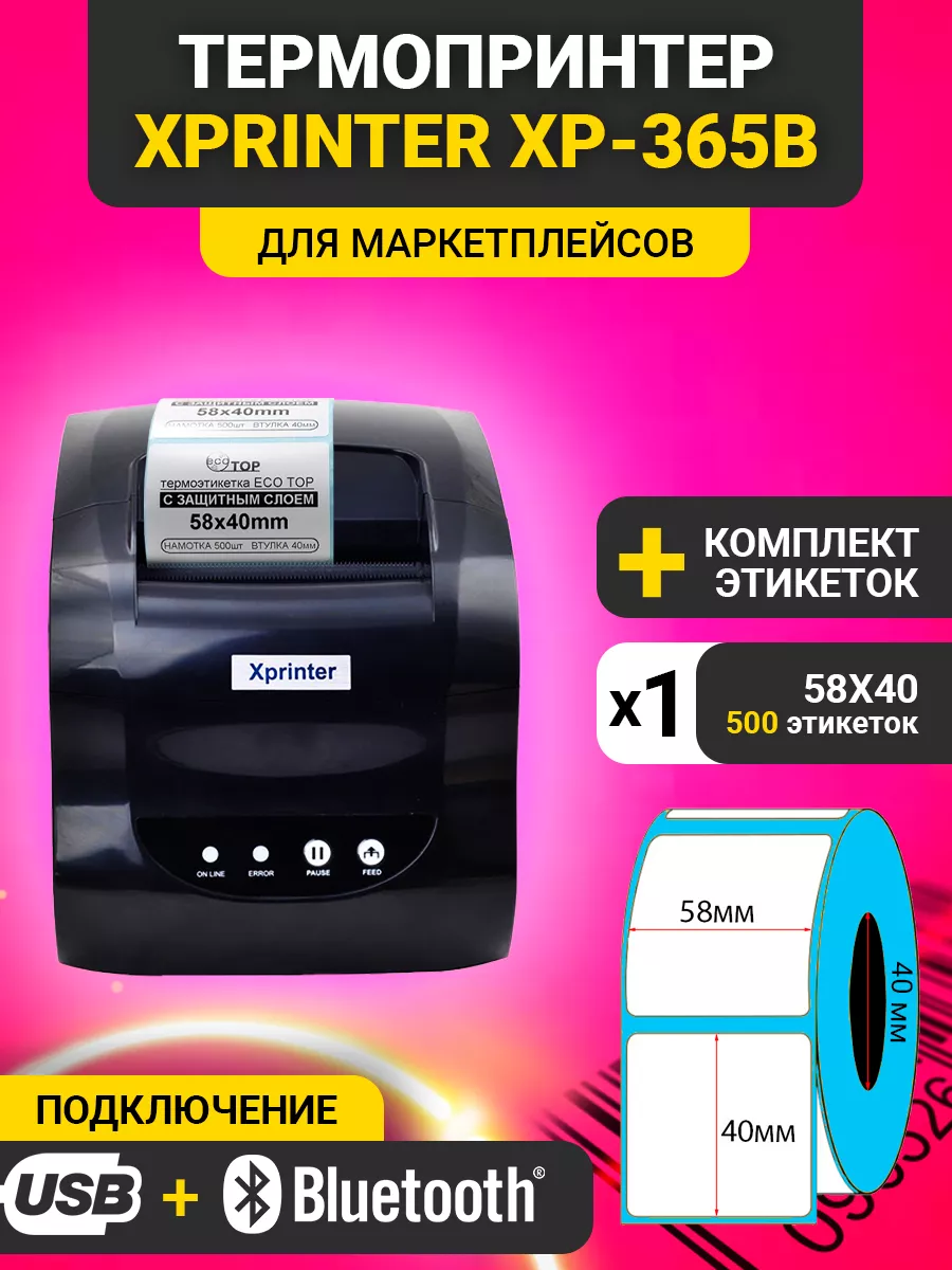 Xprinter Термопринтер этикеток XP-365В USB+Bluetooth