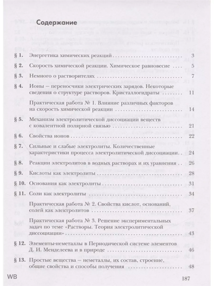 Химия. 9 класс. Рабочая тетрадь Просвещение купить по цене 8,73 р. в  интернет-магазине Wildberries в Беларуси | 181891181