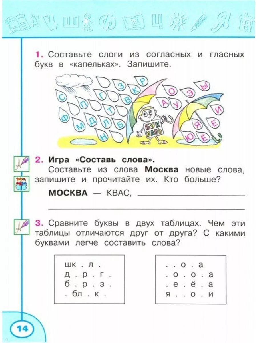 Просвещение Читалочка. 1 класс. Дидактическое пособие