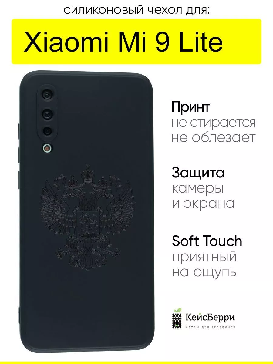 КейсБерри Чехол для Xiaomi Mi 9 Lite, серия Soft