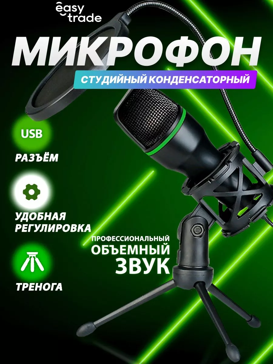 Игровой микрофон для пк стримов студийный USB