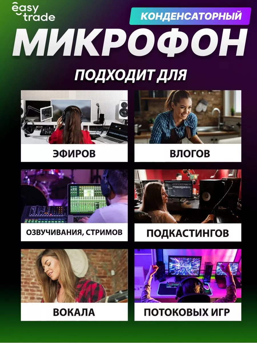 Игровой микрофон для пк стримов студийный USB