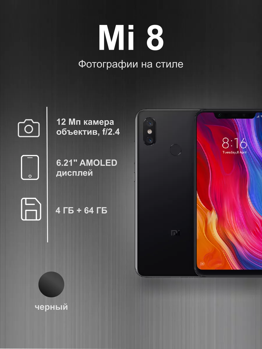 Смартфон Xiaomi Mi 8 4 64 ГБ черный Resale