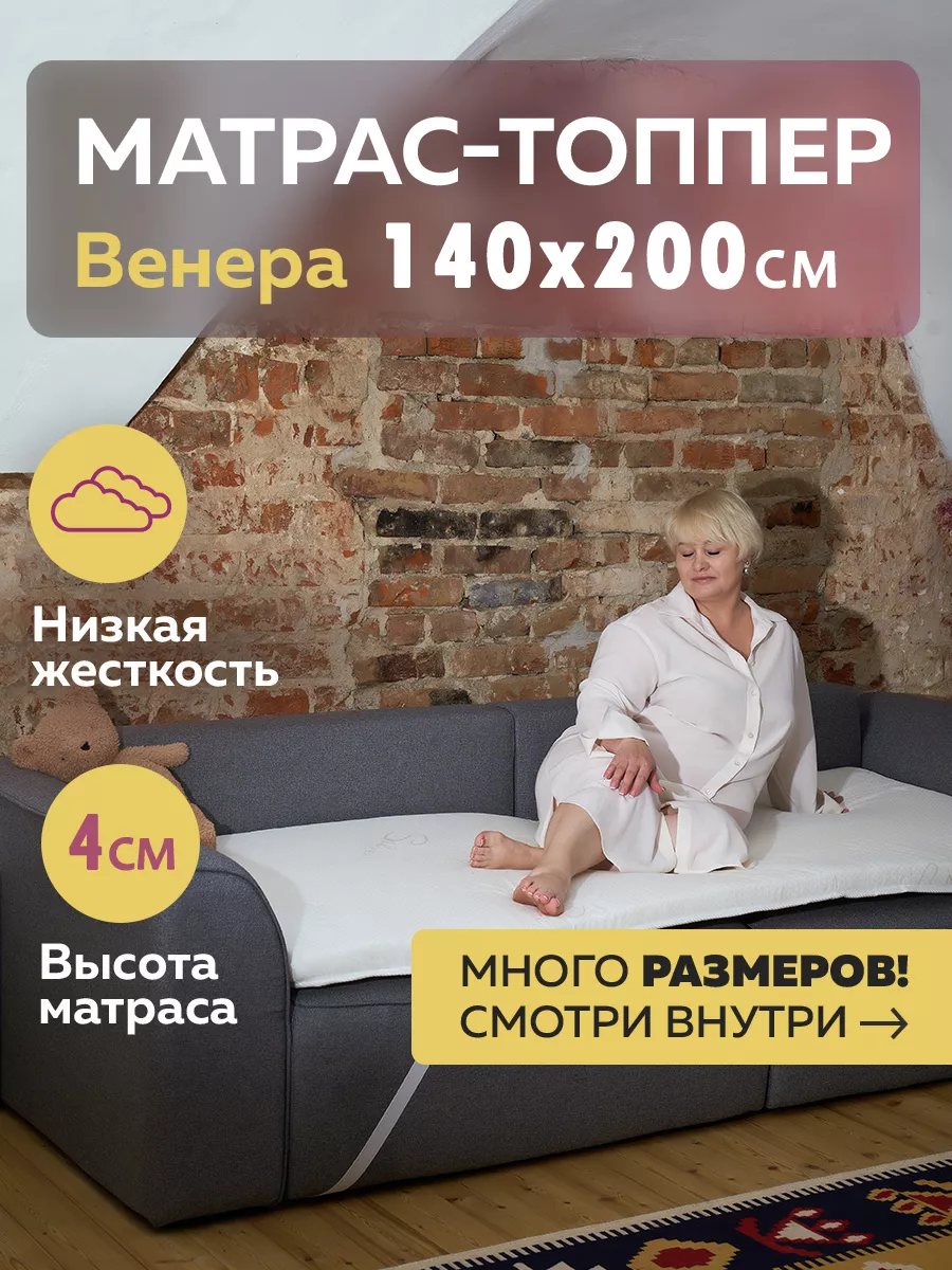 Матрас топпер 140х200 поролоновый наматрасник на диван Honey Sleep купить  по цене 3 873 ₽ в интернет-магазине Wildberries | 181925217