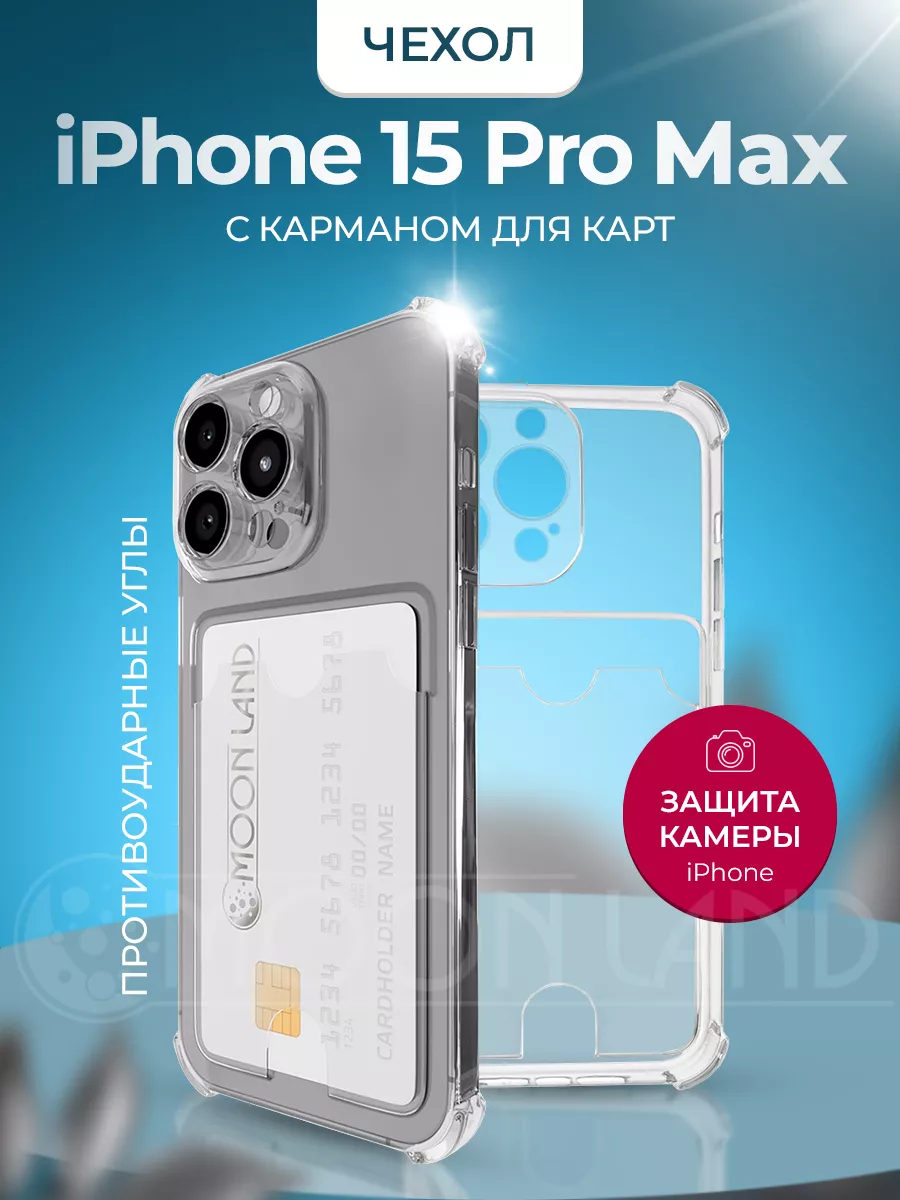 Moon Land Чехол с карманом для карт для iPhone 15 Pro Max