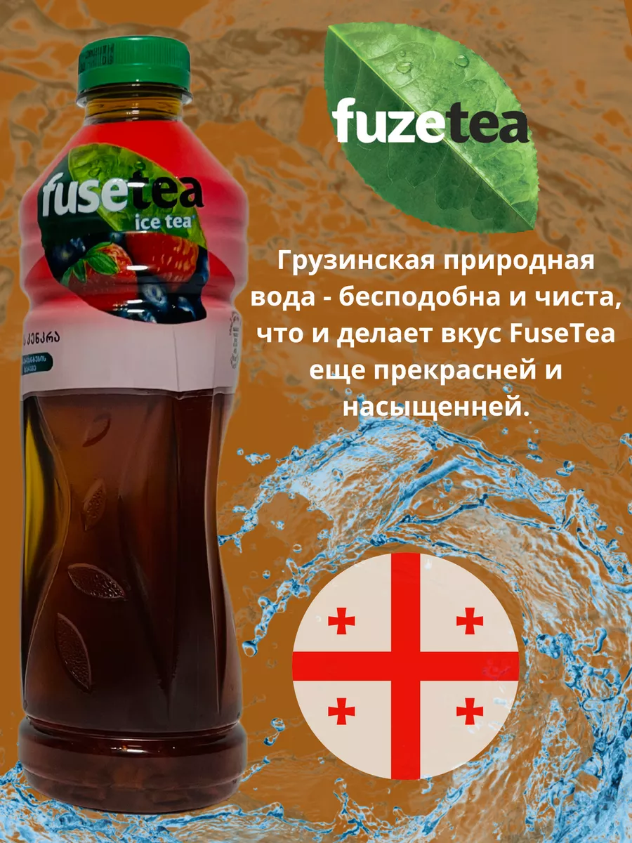 Холодный чай Fuse Tea (фьюсти) со вкусом Лесные ягоды 0,5л