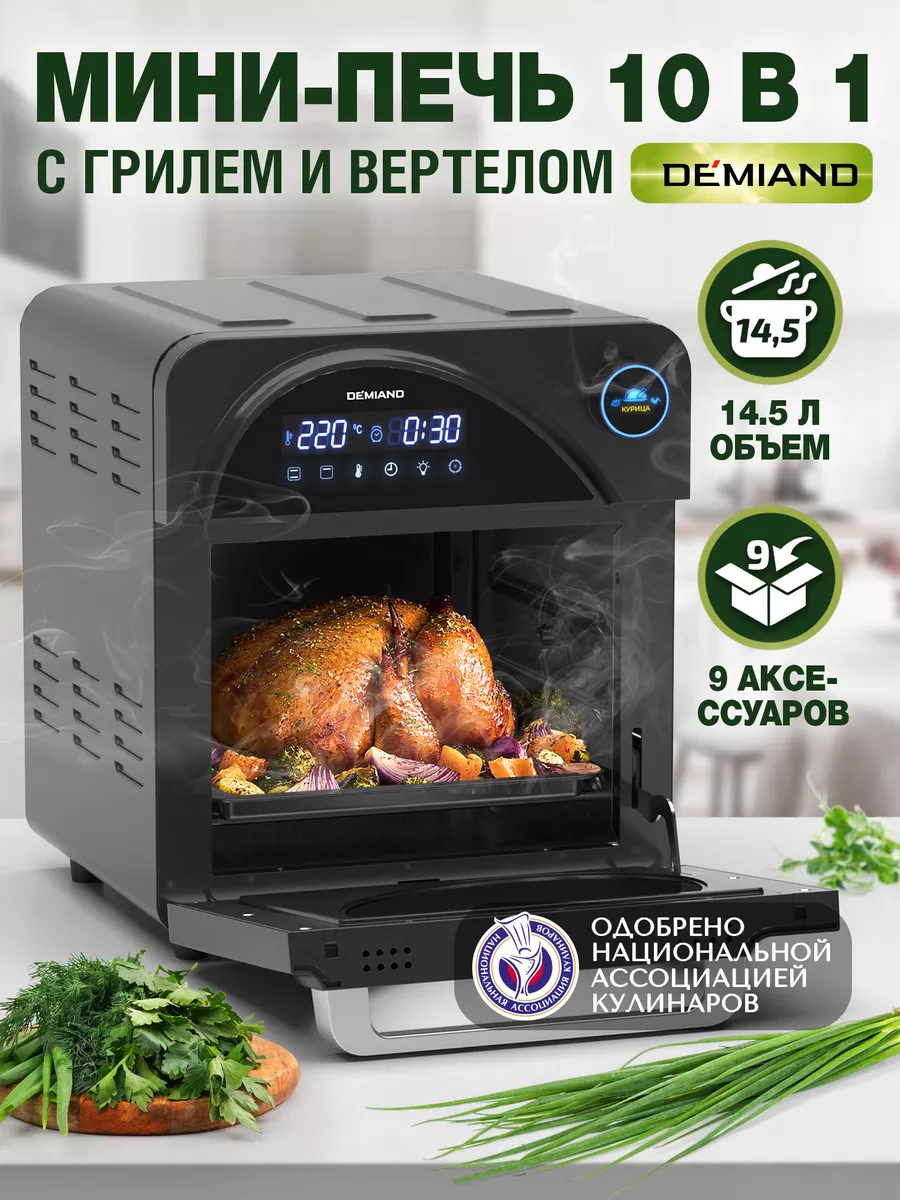 Мини-печь - Аэрогриль Waison 10 в 1 DEMIAND купить по цене 21 280 ₽ в  интернет-магазине Wildberries | 181947334