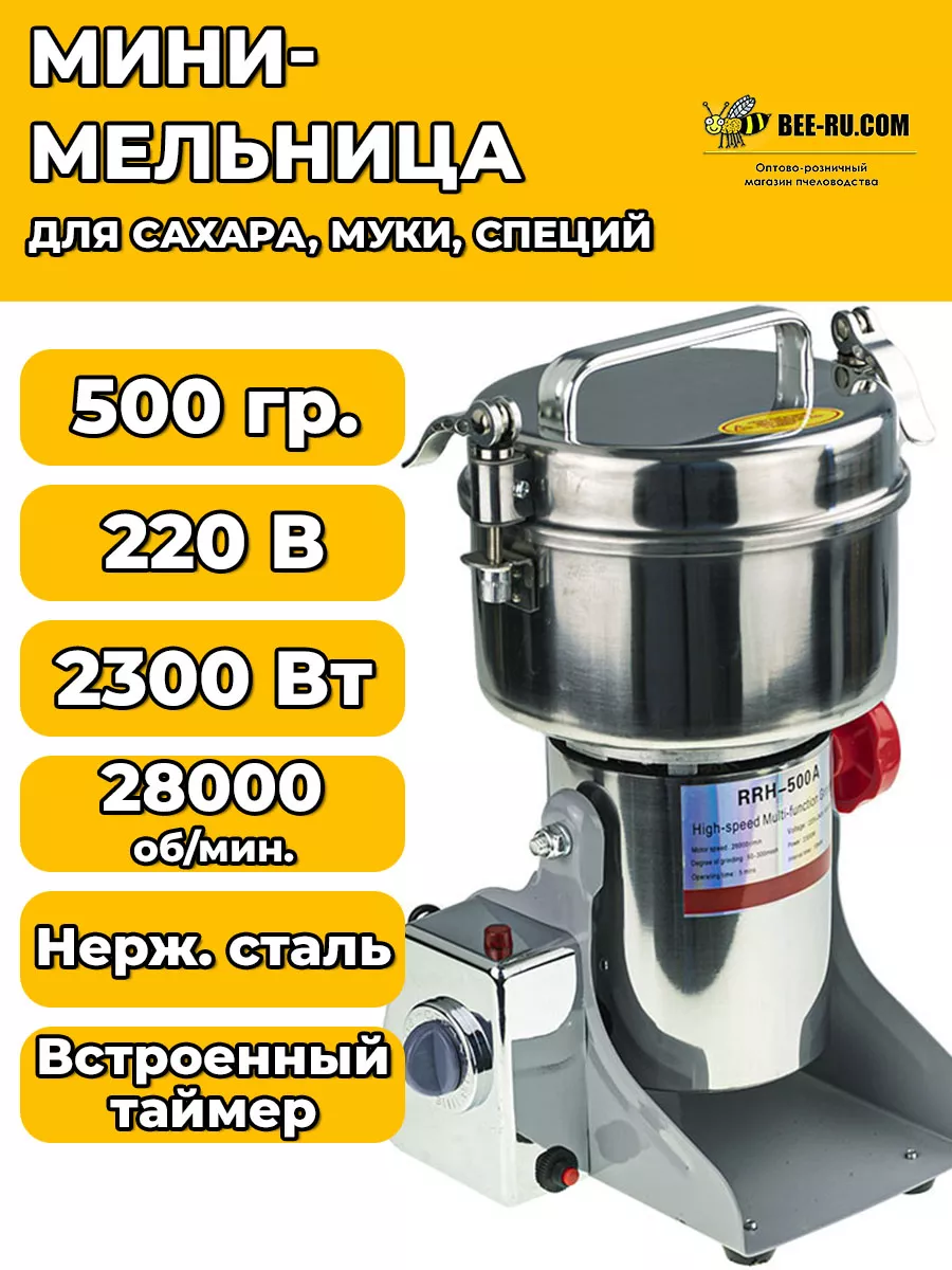 Мини Мельница 500AK 2300W (крышка зажимы) Бируком купить по цене 10 868 ₽ в  интернет-магазине Wildberries | 181947490