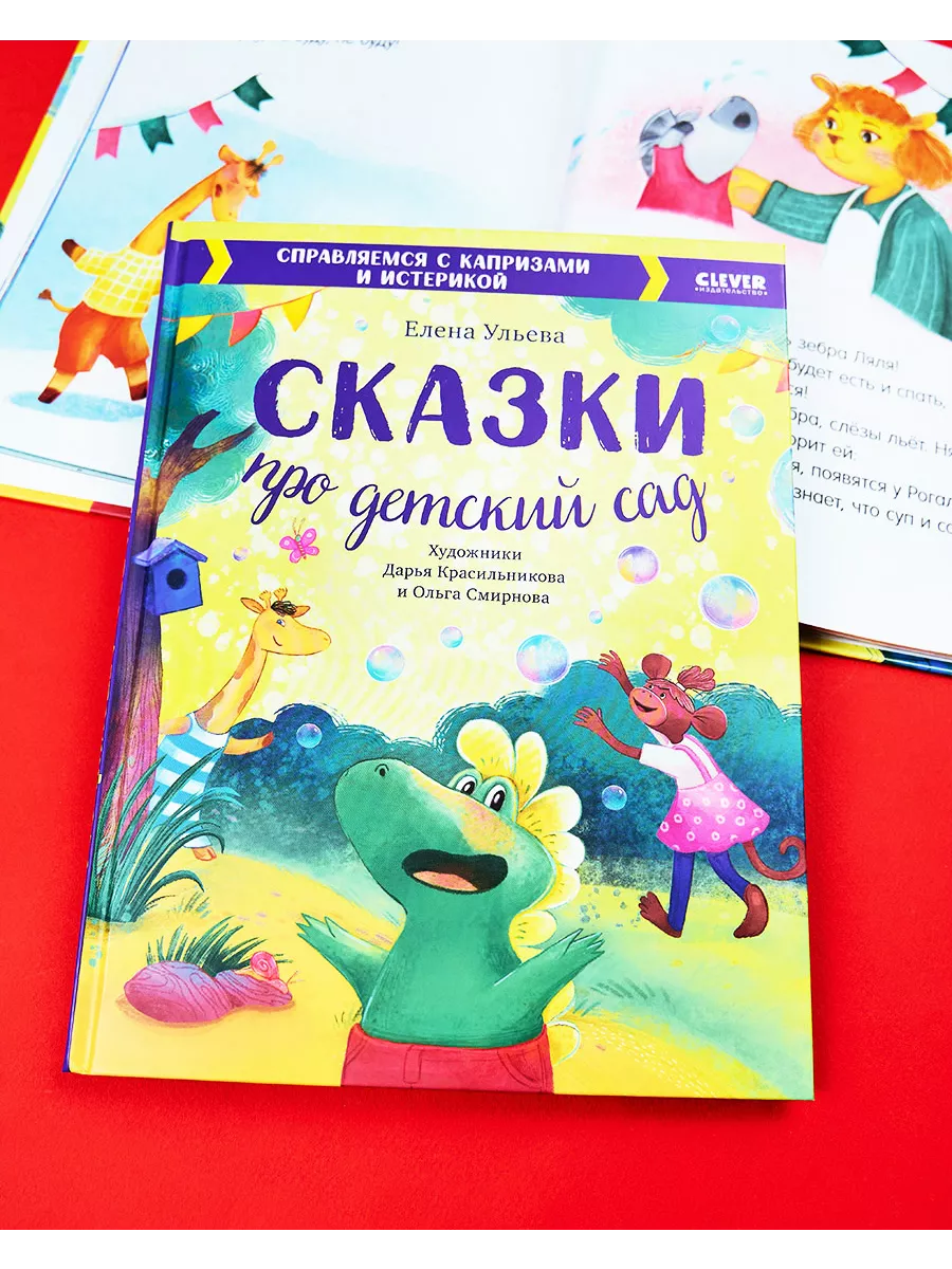 Умка Книга Лучшие сказки для детского сада