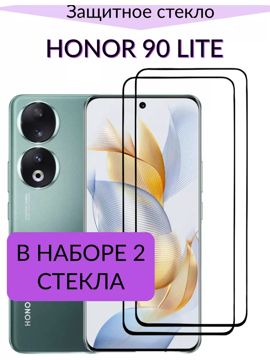 F.P Защитное стекло Honor 90 Lite