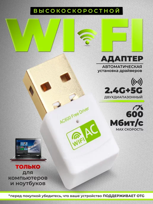 Как выбрать Wi-Fi-адаптер?