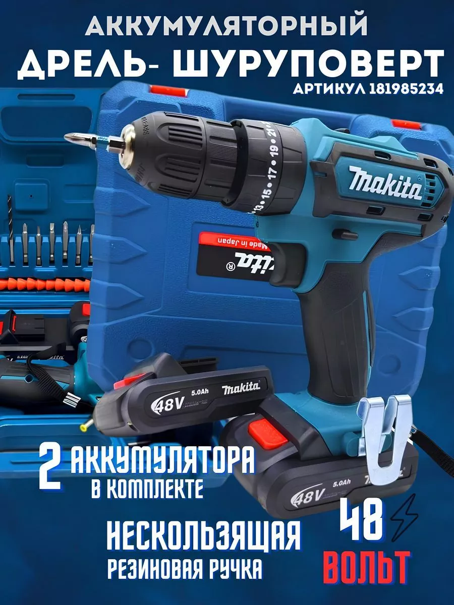 Дрель-шуруповерт аккумуляторная Makita Uzenov купить по цене 2 563 ₽ в  интернет-магазине Wildberries | 181985234