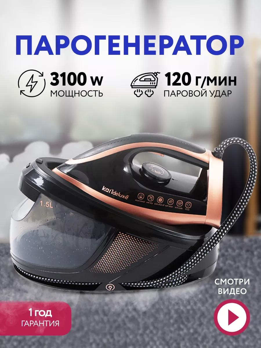 Парогенератор, паровая станция Kari deluxe купить по цене 5 264 ₽ в  интернет-магазине Wildberries | 181995069