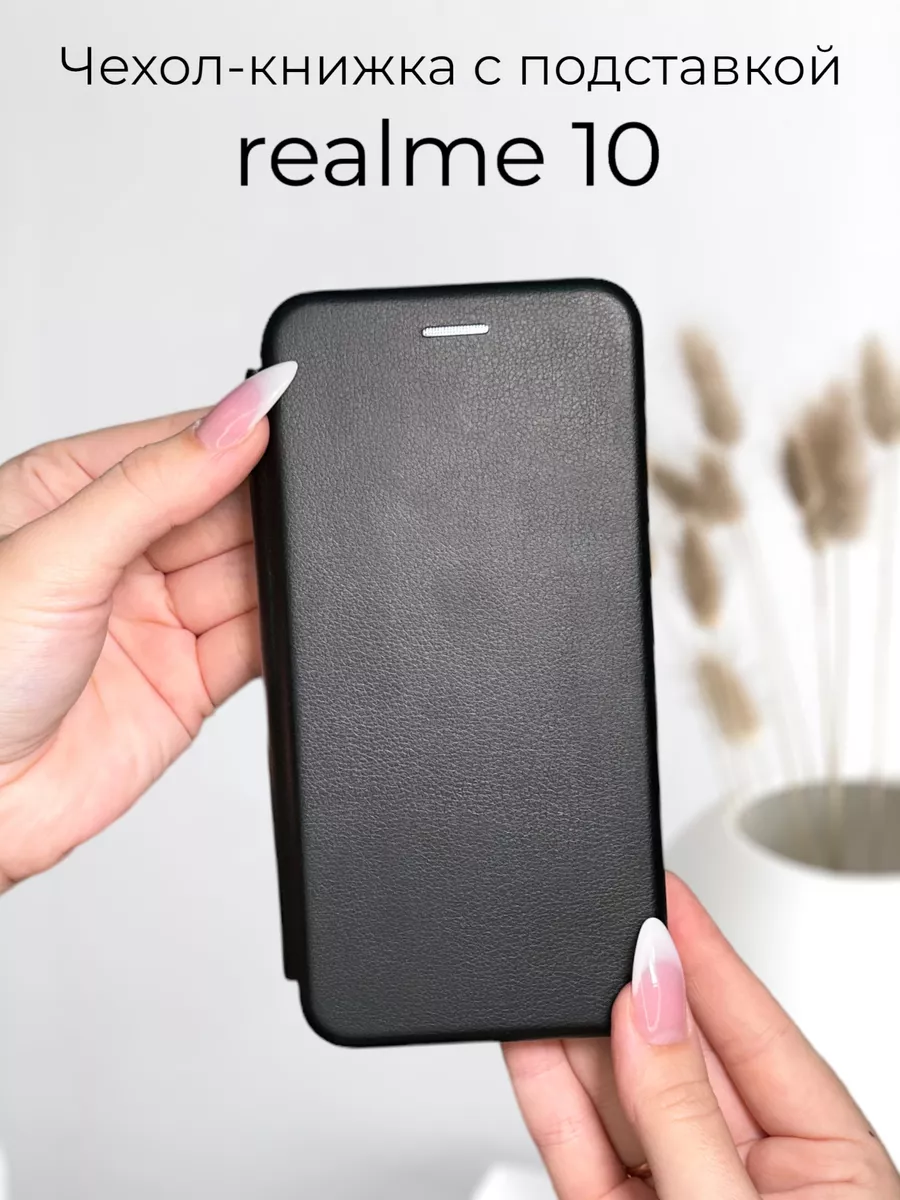 Чехол книжка для Realme 10 (реалми 10) D&V GROOP купить по цене 387 ₽ в  интернет-магазине Wildberries | 181997430