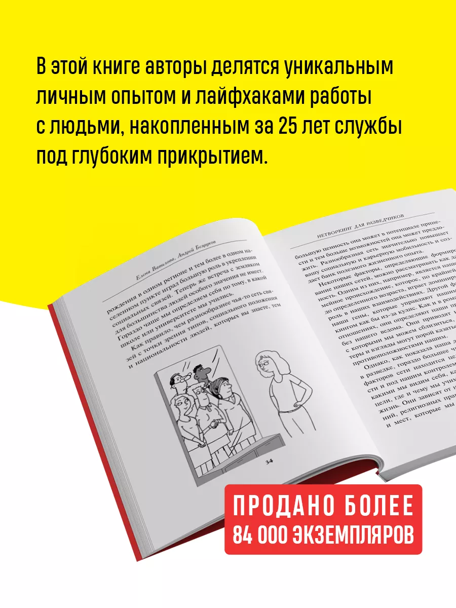 Нетворкинг для разведчиков. Как извлечь пользу из любого Эксмо купить по  цене 431 ₽ в интернет-магазине Wildberries | 182000903