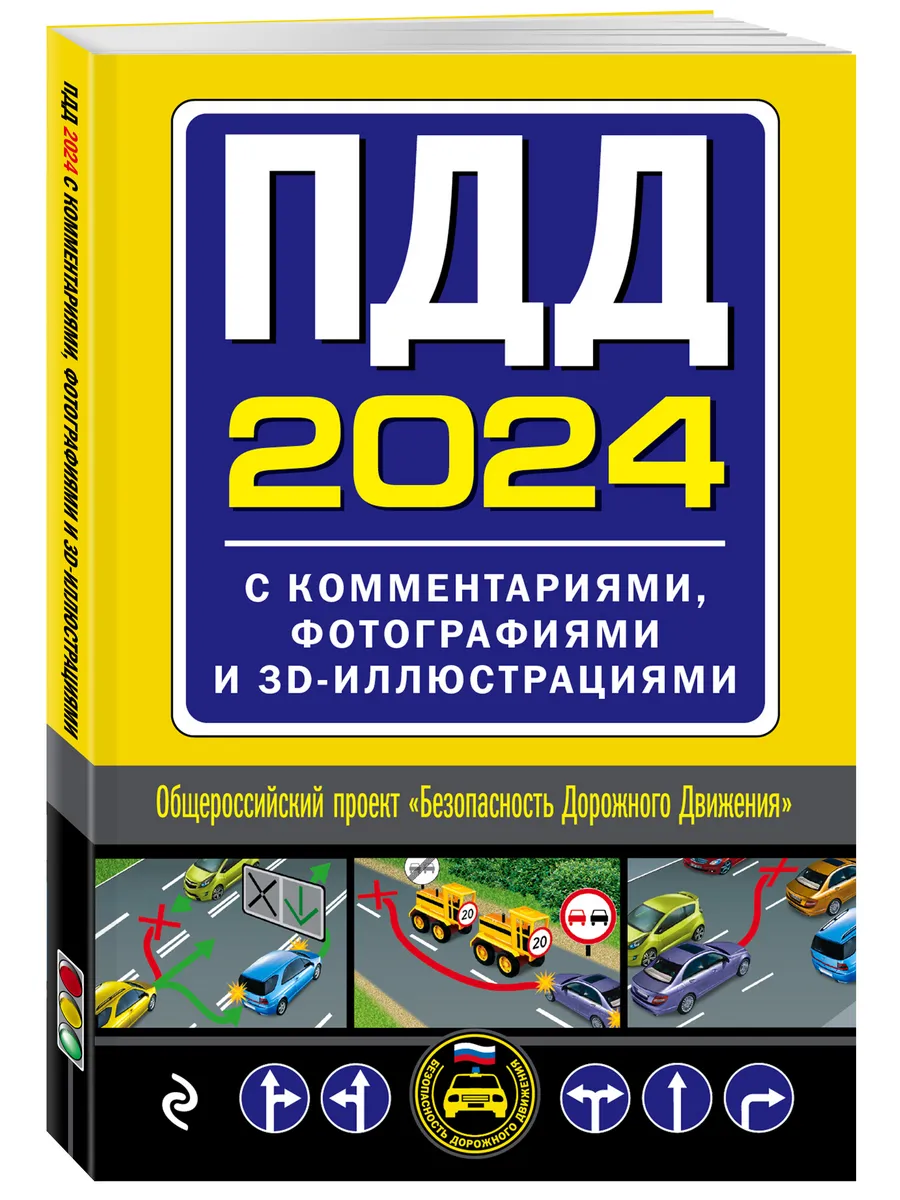 Купить Книгу Пдд 2025 Минск