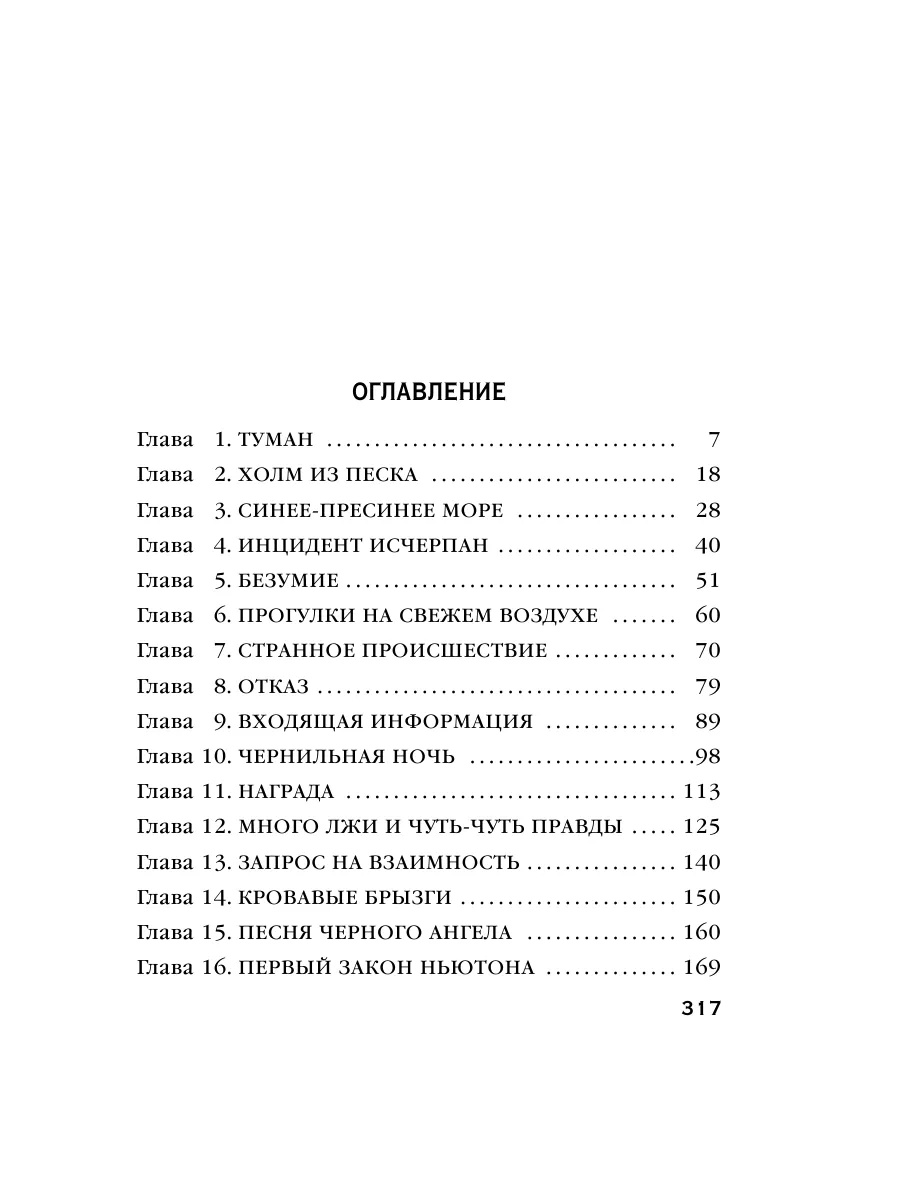 Песня черного ангела Эксмо купить по цене 7,67 р. в интернет-магазине  Wildberries в Беларуси | 182000905