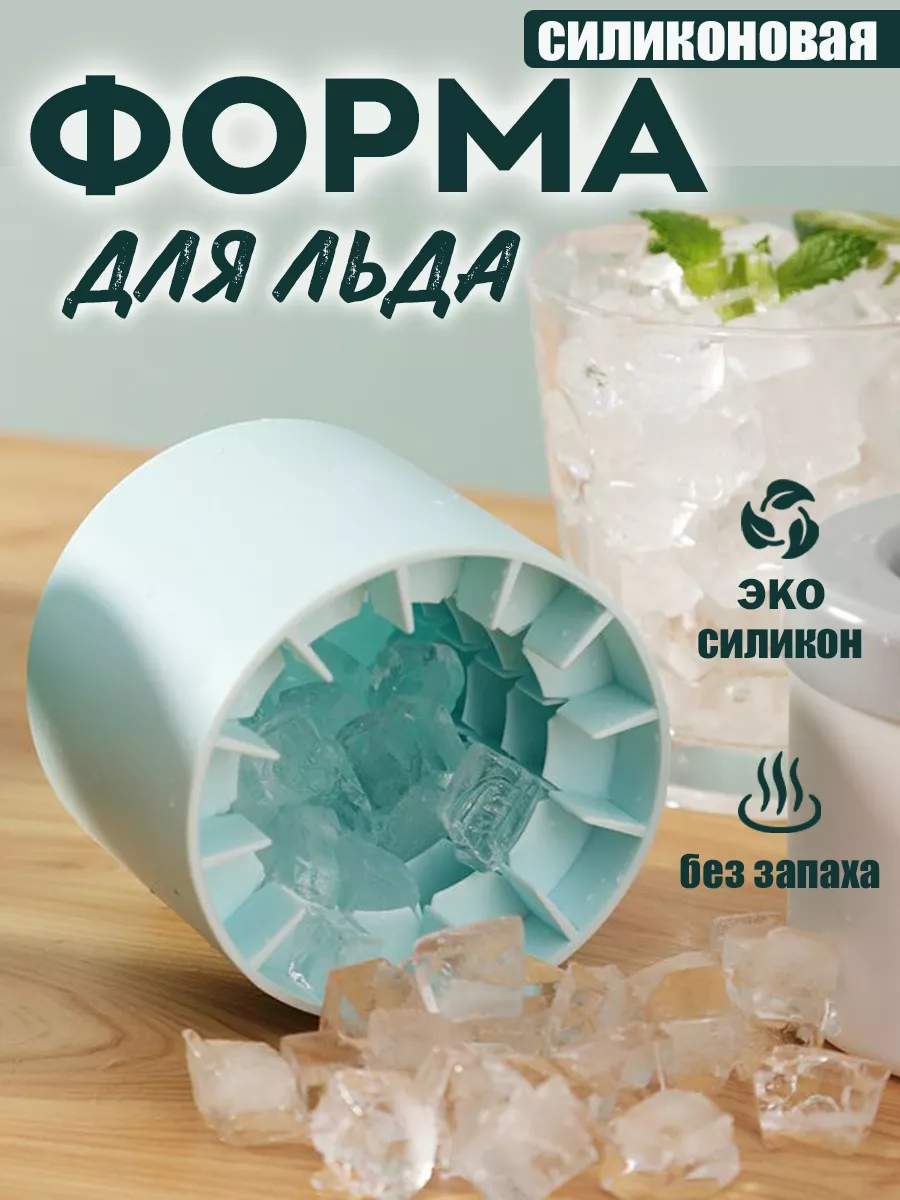 Формочка силиконовая для льда с крышкой