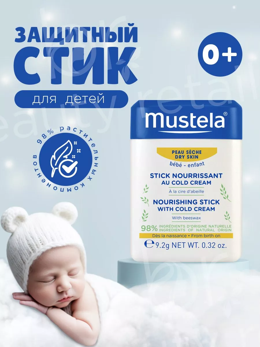 Защитный стик-карандаш для детей и младенцев Мустела Mustela купить по цене  1 054 ₽ в интернет-магазине Wildberries | 182023909