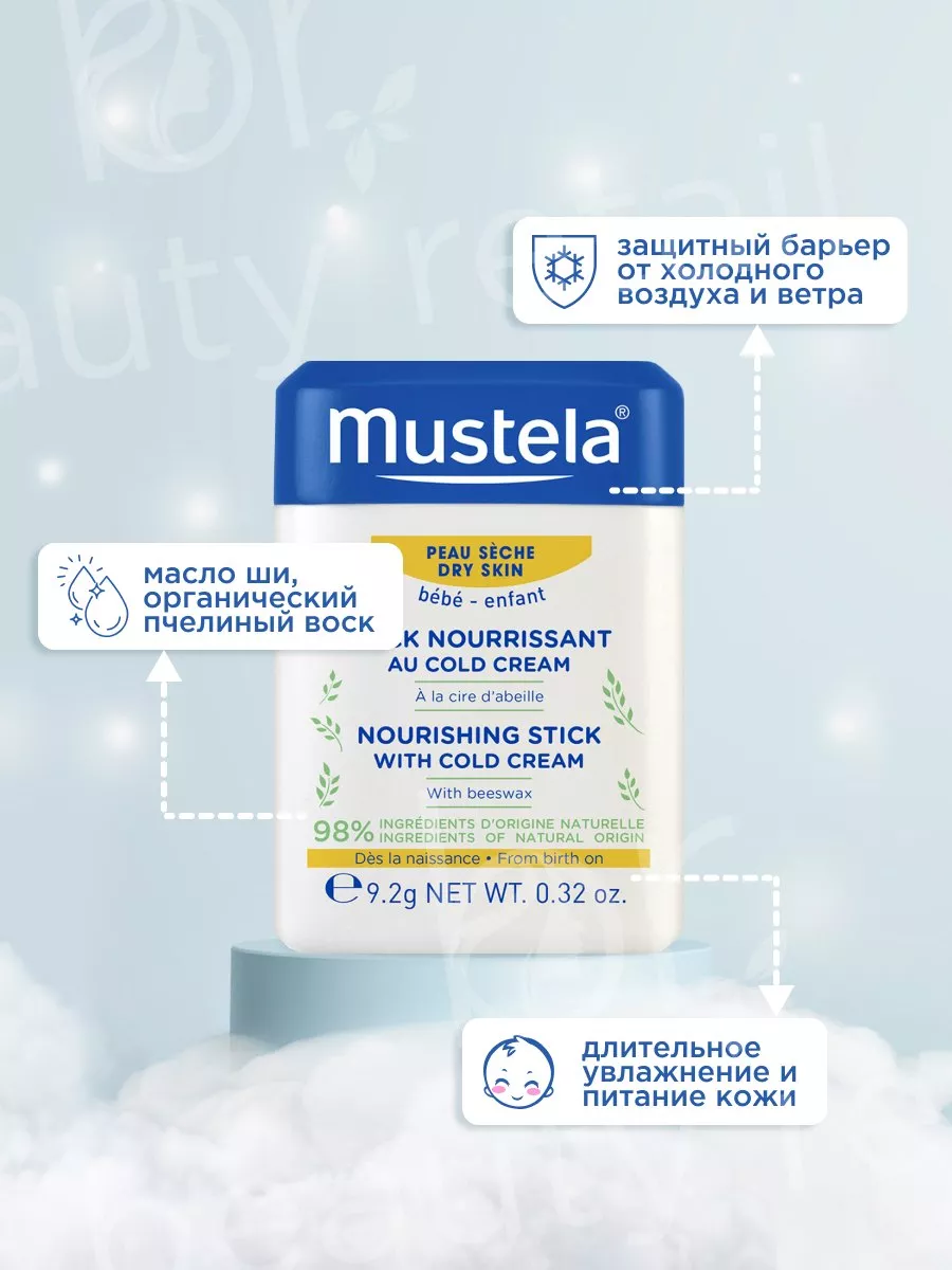 Защитный стик-карандаш для детей и младенцев Мустела Mustela купить по цене  1 054 ₽ в интернет-магазине Wildberries | 182023909