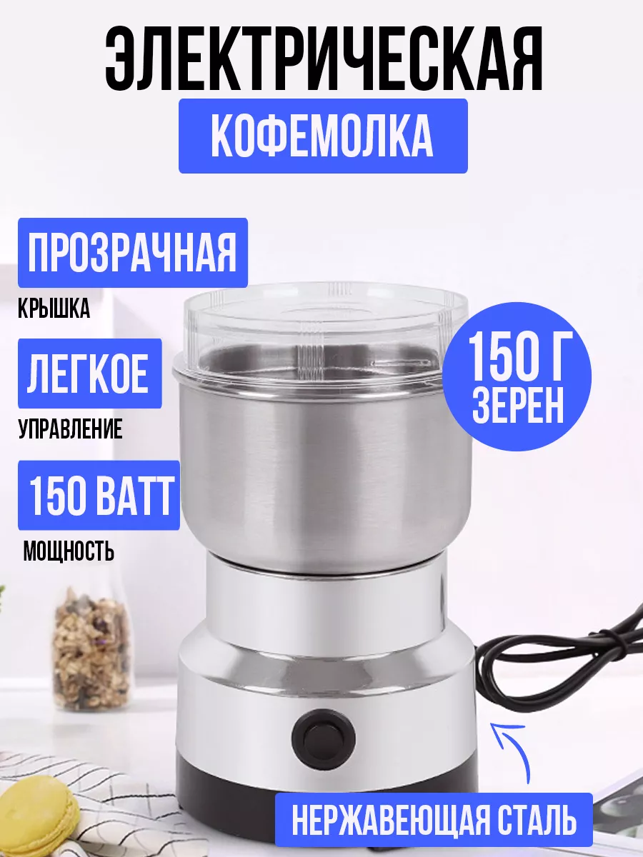 Кофемолка электрическая для кофе и специй Арт-Тега купить по цене 523 ₽ в  интернет-магазине Wildberries | 182035592