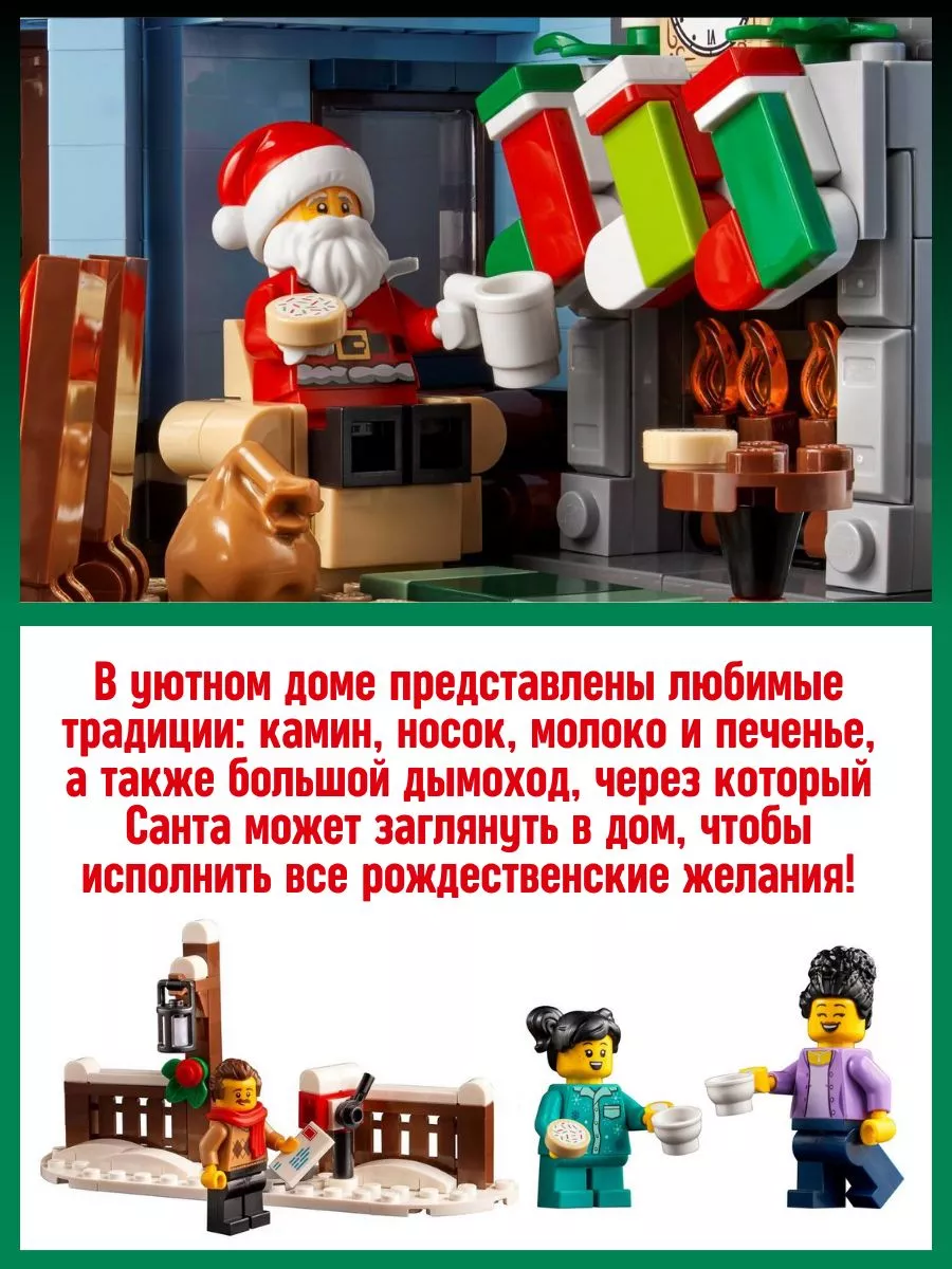 Конструктор New Year Santas Visit Визит Санты Дед Мороз LEGO купить по цене  6 776 ₽ в интернет-магазине Wildberries | 182067209