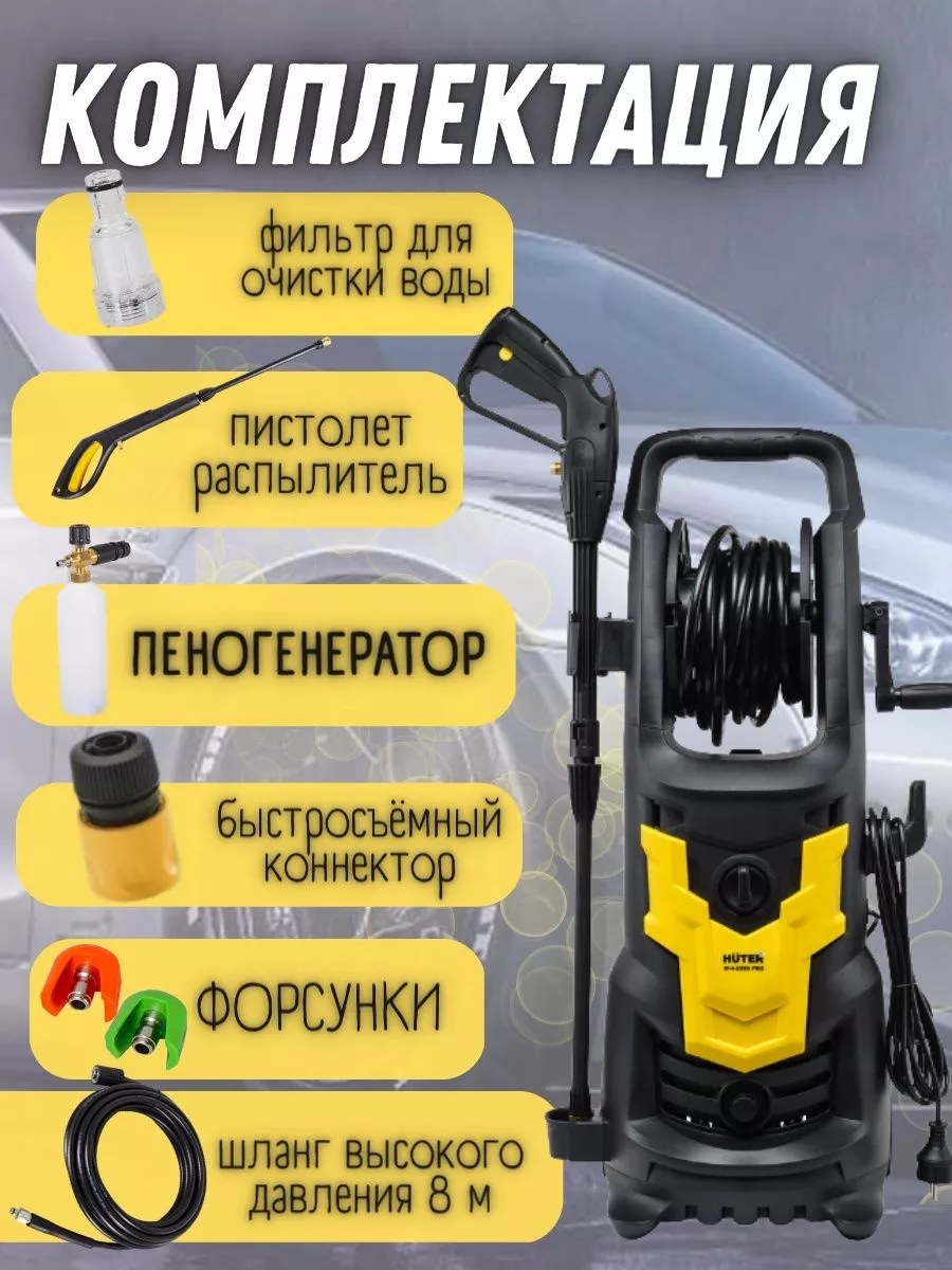 Мойка высокого давления W-4-2500 PRO автомойка, минимойка Huter купить по  цене 16 603 ₽ в интернет-магазине Wildberries | 182073740