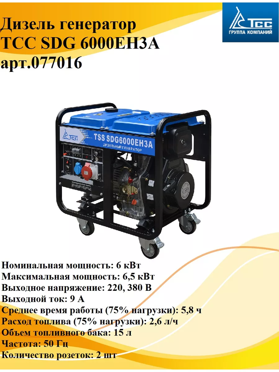 ТСС Дизель генератор SDG 6000EH3A арт.077016