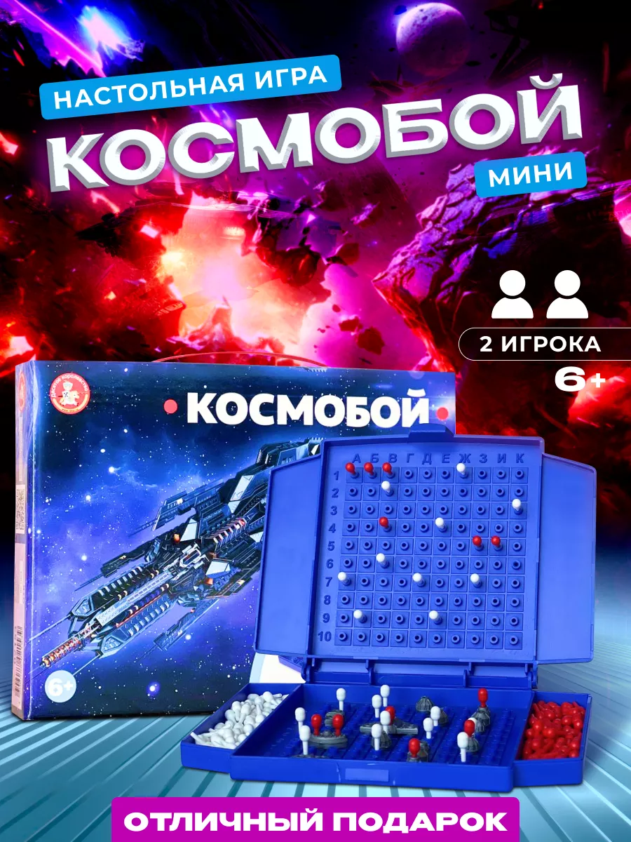 Настольная игра для детей Космобой