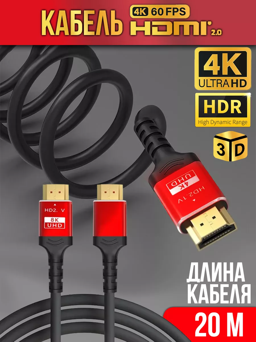 HDMI кабель, 20м Ultra HD SHTEKER купить по цене 1 224 ₽ в  интернет-магазине Wildberries | 182095015