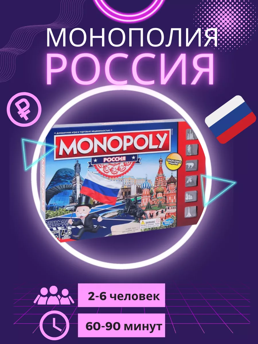 Milestone.kz Игра настольная Монополия Россия