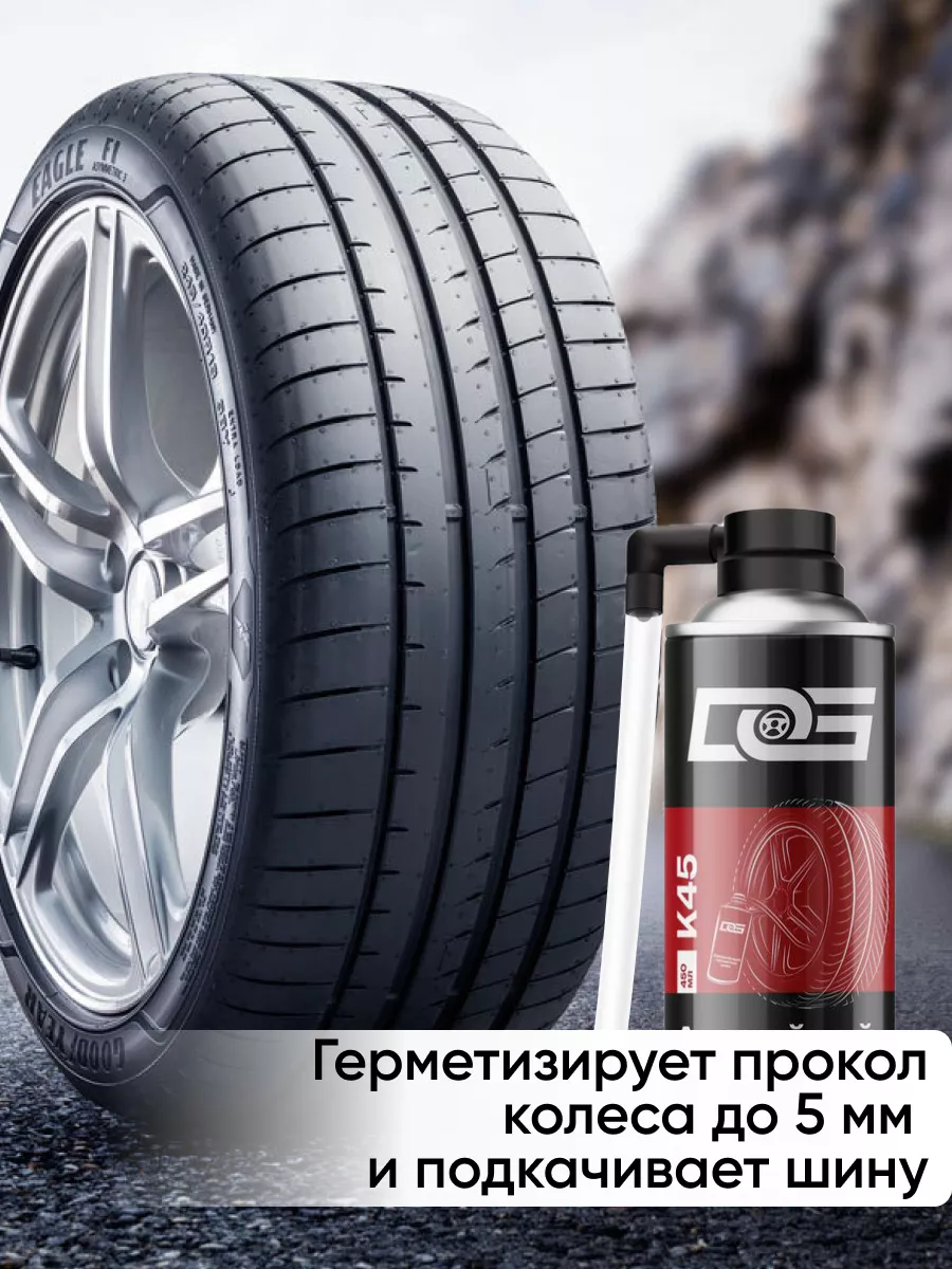 Герметик для ремонта шин антипрокол шинонаполнитель DG купить по цене 451 ₽  в интернет-магазине Wildberries | 182112203