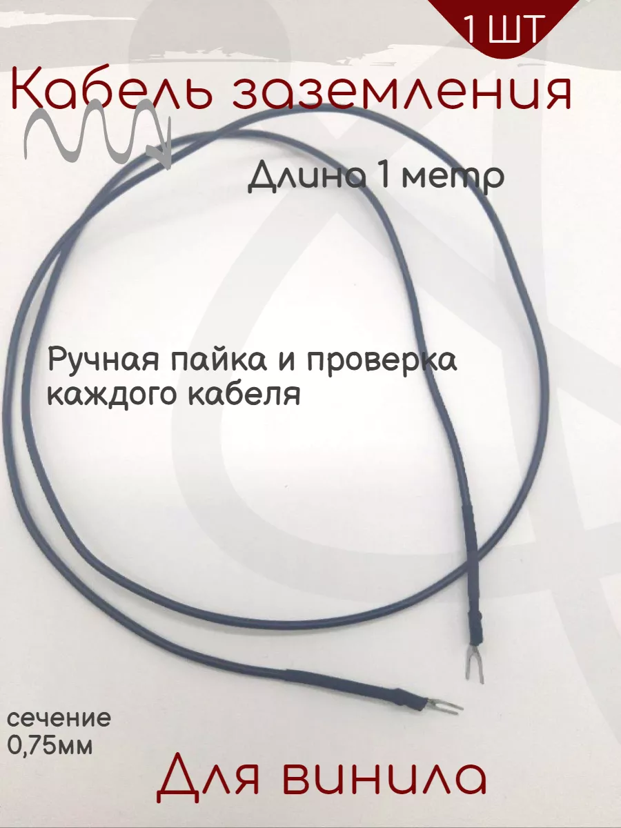 Аудиокабель заземления 1м купить по цене 172 ₽ в интернет-магазине  Wildberries | 182114490