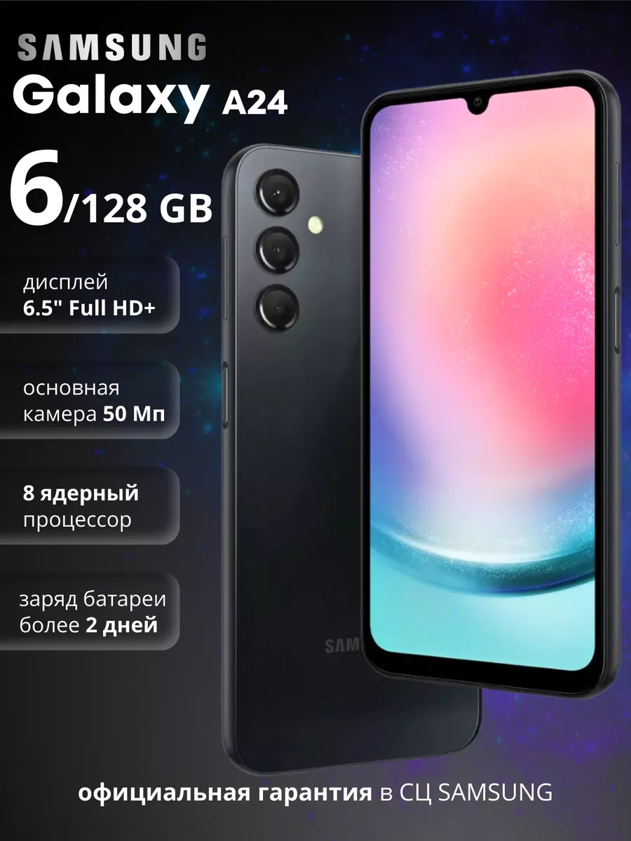 Galaxy A24 6 128GB