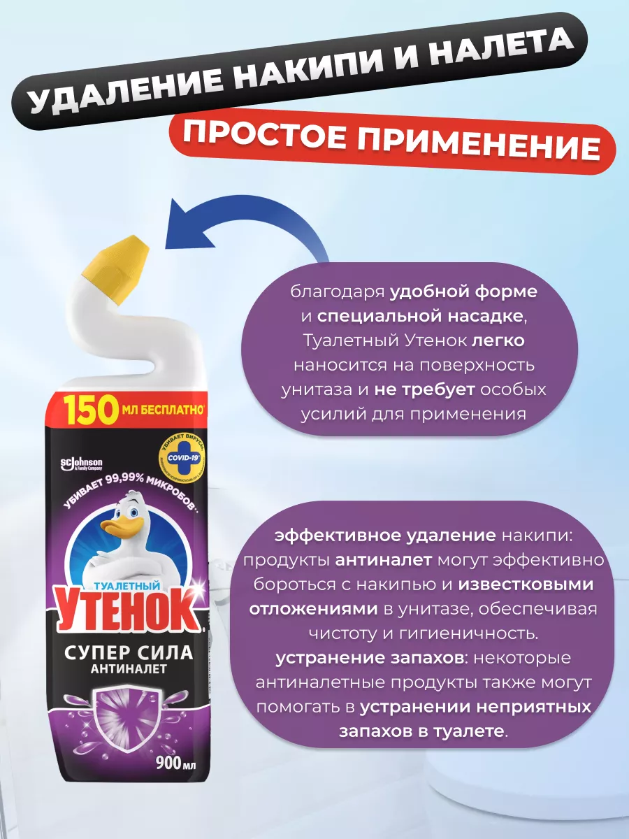 ТУАЛЕТНЫЙ УТЕНОК Чистящий гель для унитаза супер сила антиналёт 1800 мл 2 шт