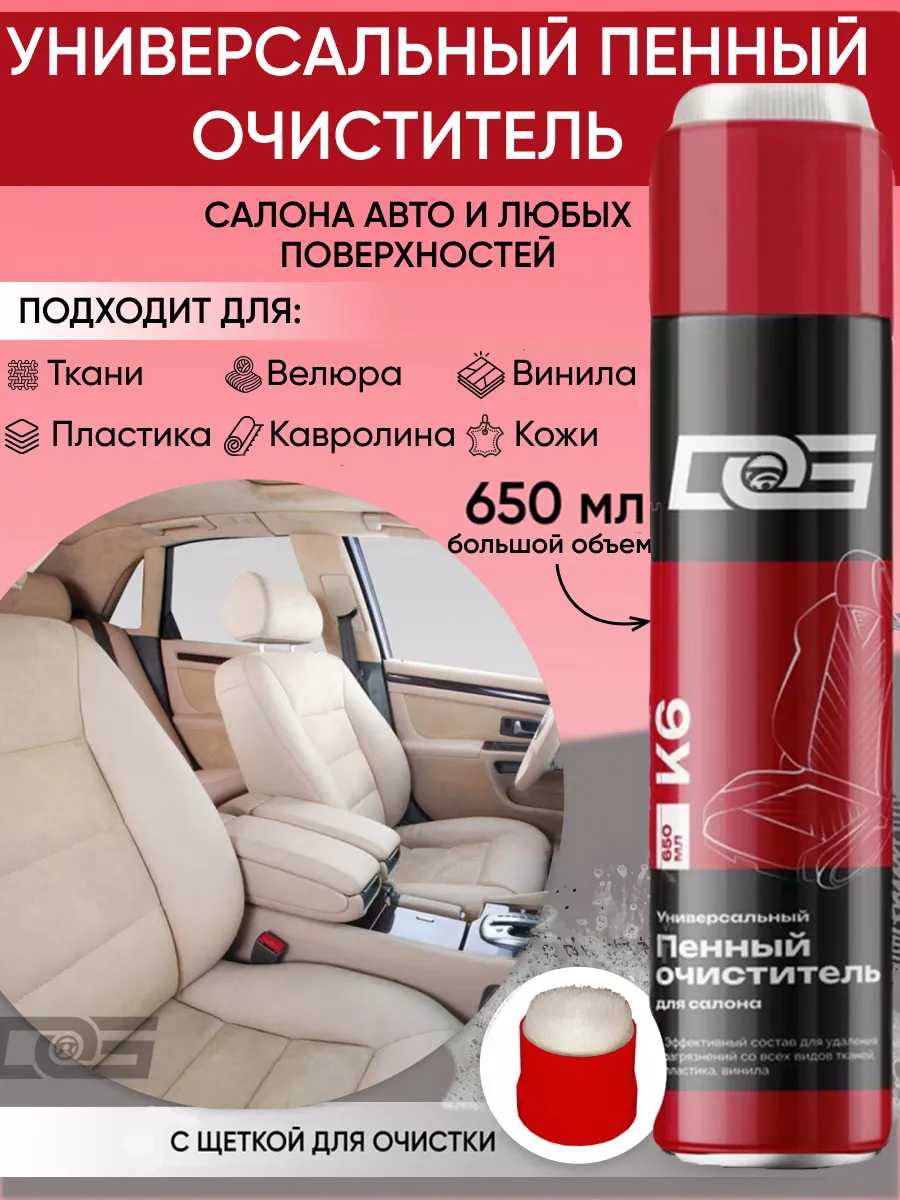 Пенный очиститель салона автомобиля сухая химчистка DG купить по цене 393 ₽  в интернет-магазине Wildberries | 182129818