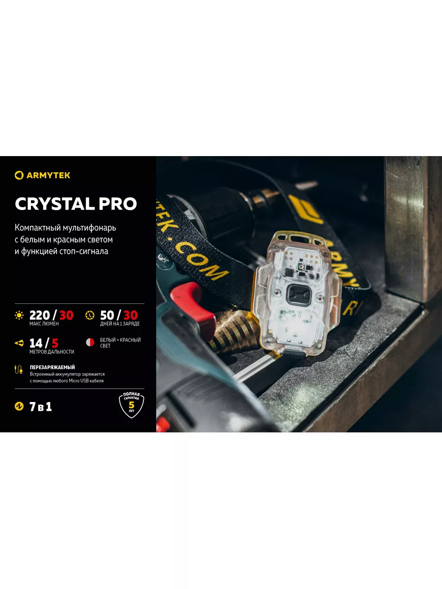 Armytek crystal pro. Armytek crystal pro