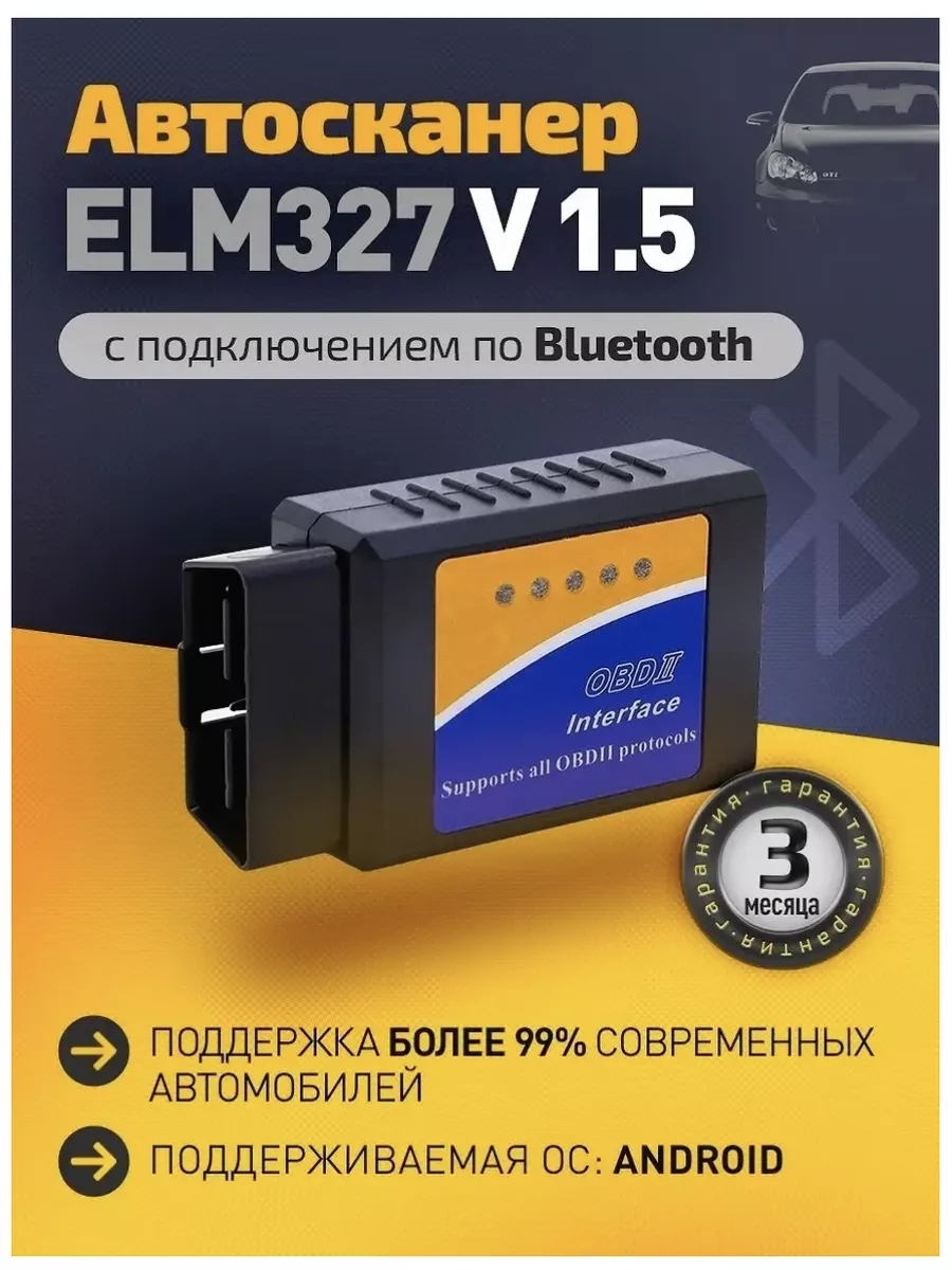 Автосканер для диагностики авто,ELM327 v 1.5 адаптер OBD2 STR STORE купить  по цене 448 ₽ в интернет-магазине Wildberries | 182135412