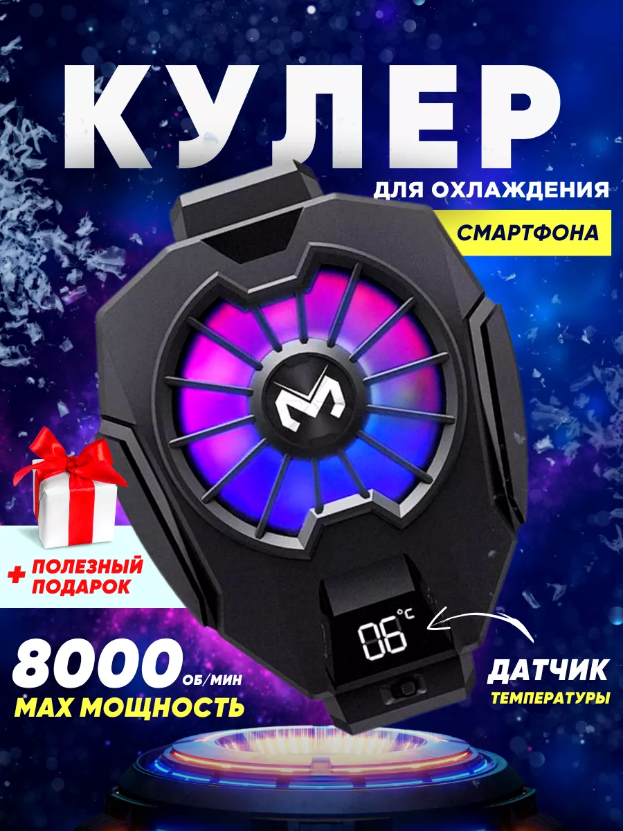 Кулер для телефона с RGB для игр PUBG Aura Accessory купить по цене 35,68  р. в интернет-магазине Wildberries в Беларуси | 182139165