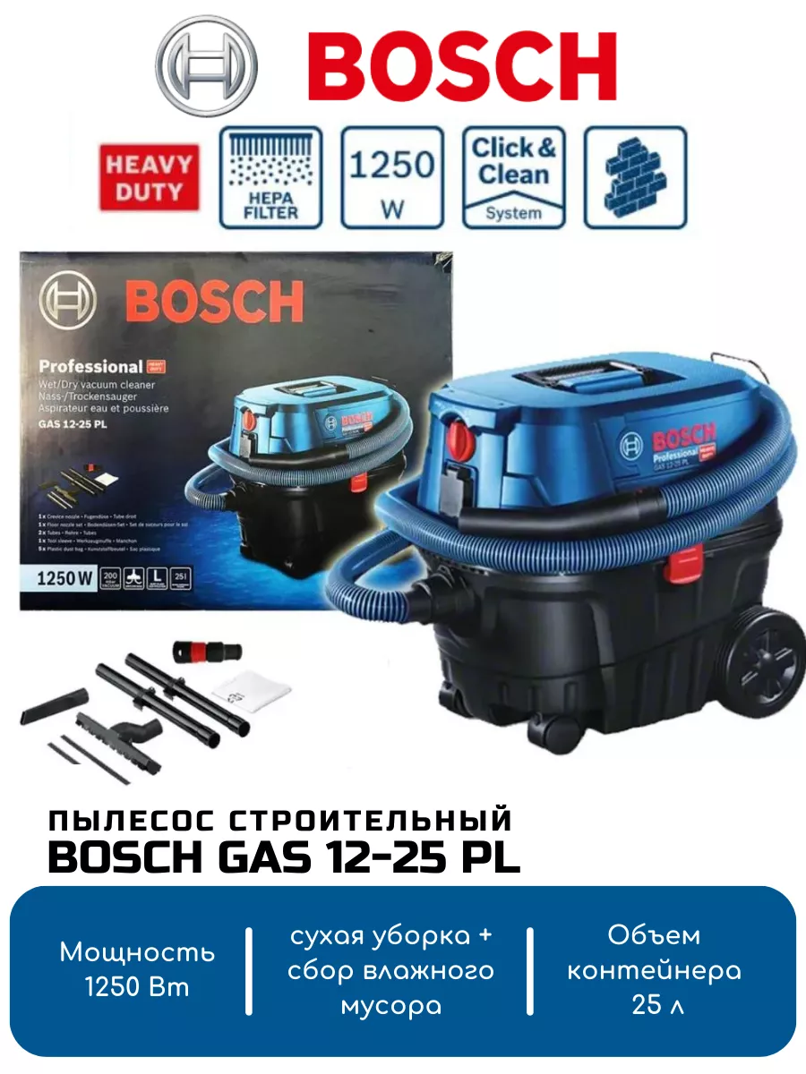 Запчасти Bosch Gas 12 25 Pl Купить