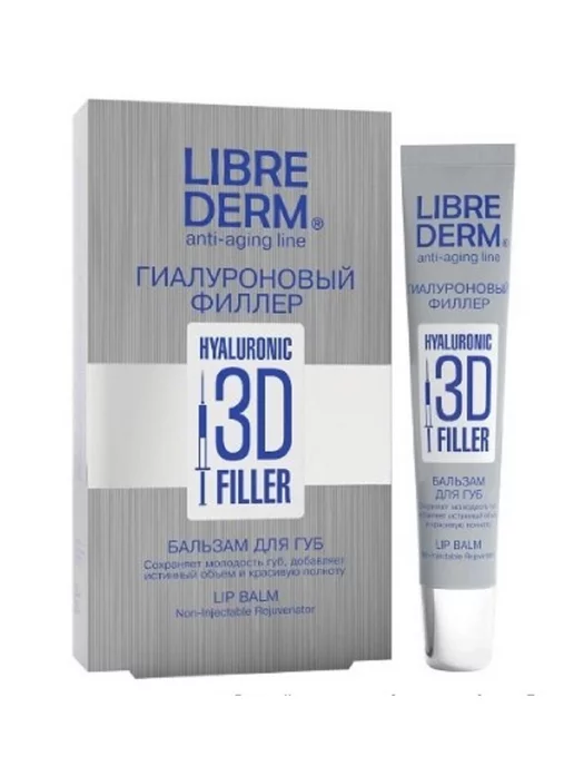 LIBREDERM Бальзам для губ 3D гиалуроновый 20мл -1шт