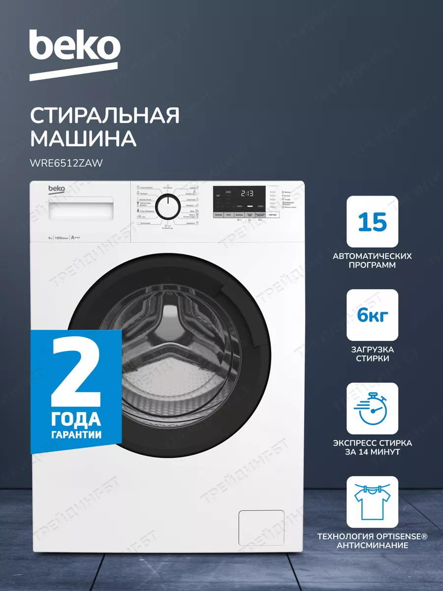 Стиральная машина автомат Steam Cure BEKO купить по цене 28 917 ₽ в  интернет-магазине Wildberries | 182158356