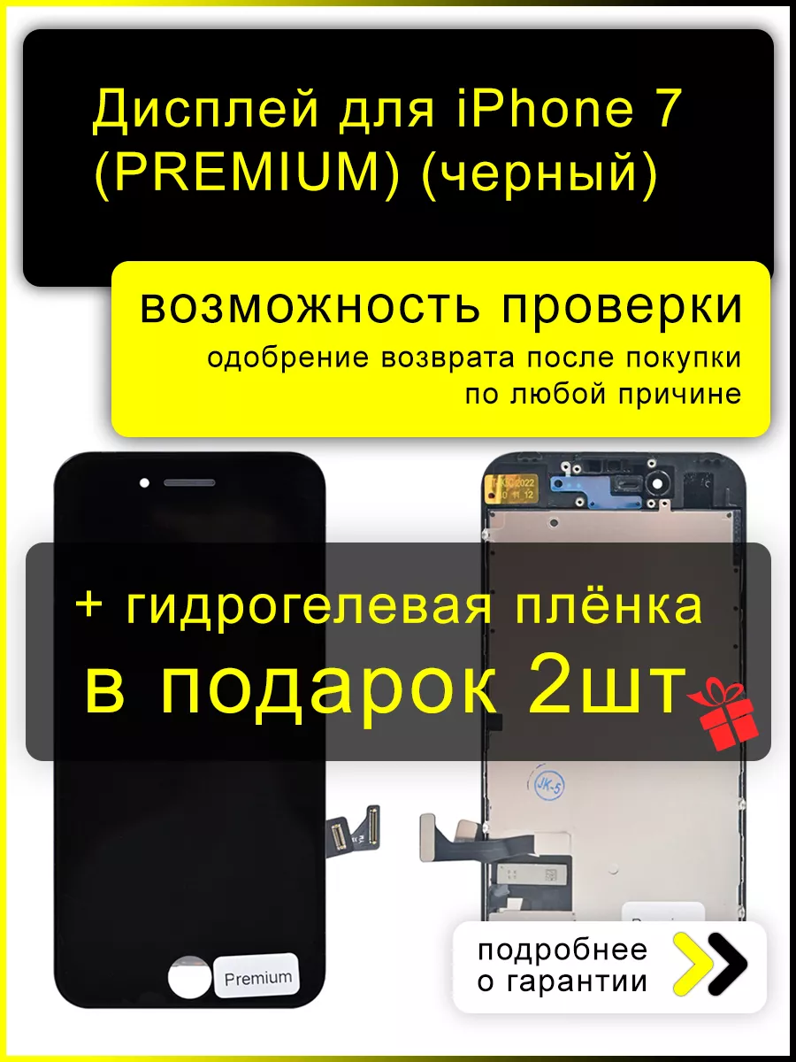 Дисплей iPhone 7 черный с рамкой (Premium) + пленка ЭкраноМания купить по  цене 1 763 ? в интернет-магазине Wildberries | 182166258