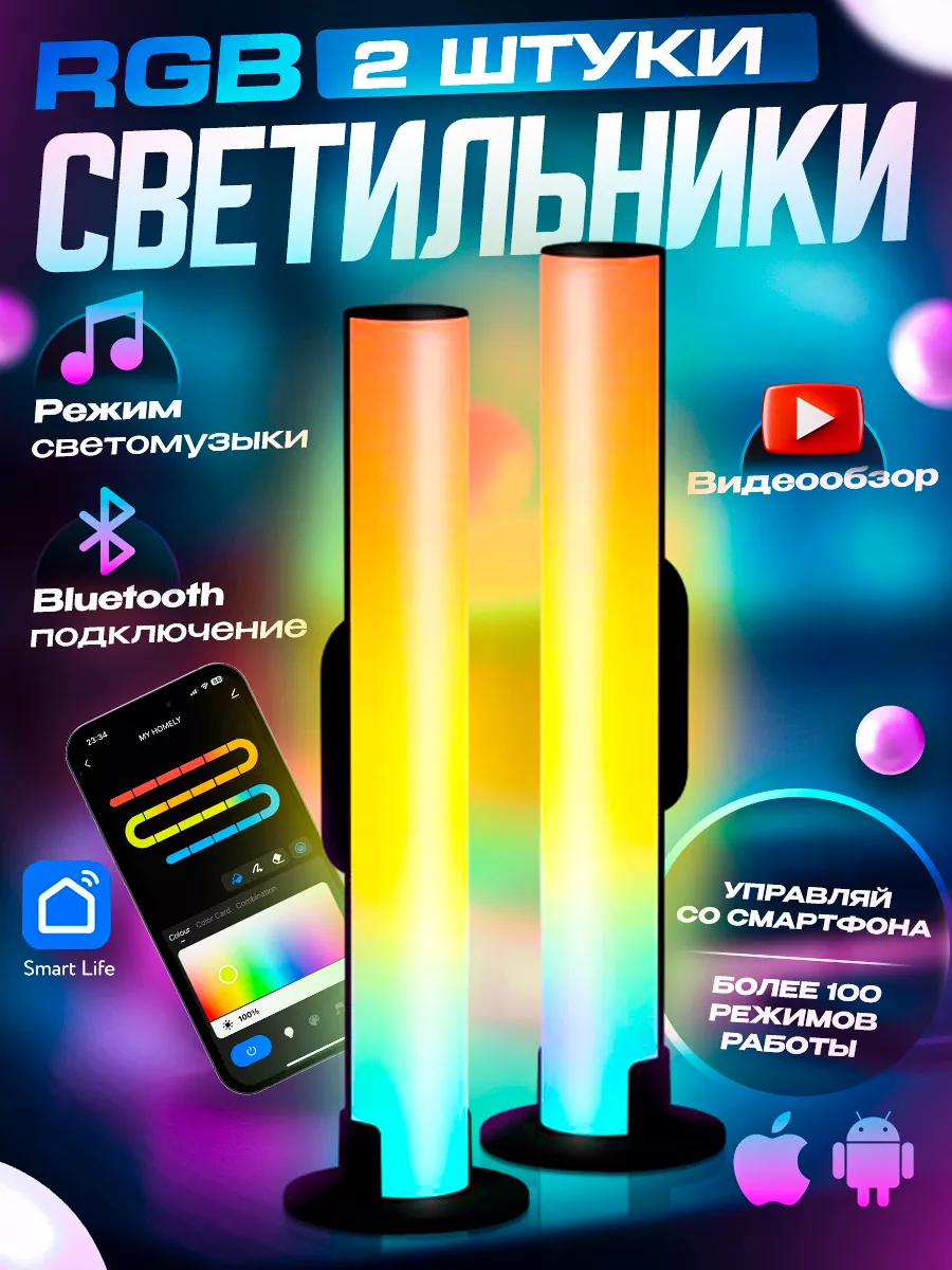 Светодиодный RGB светильник на стол неоновая лампа LED 2 шт My Homely  купить по цене 1 354 ₽ в интернет-магазине Wildberries | 182172586