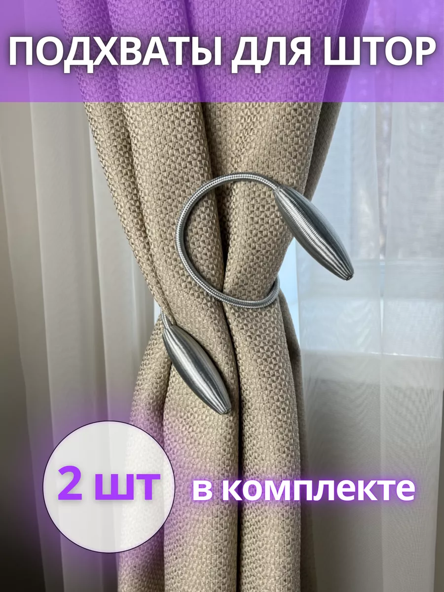 Модный штрих: подхваты для штор | myDecor