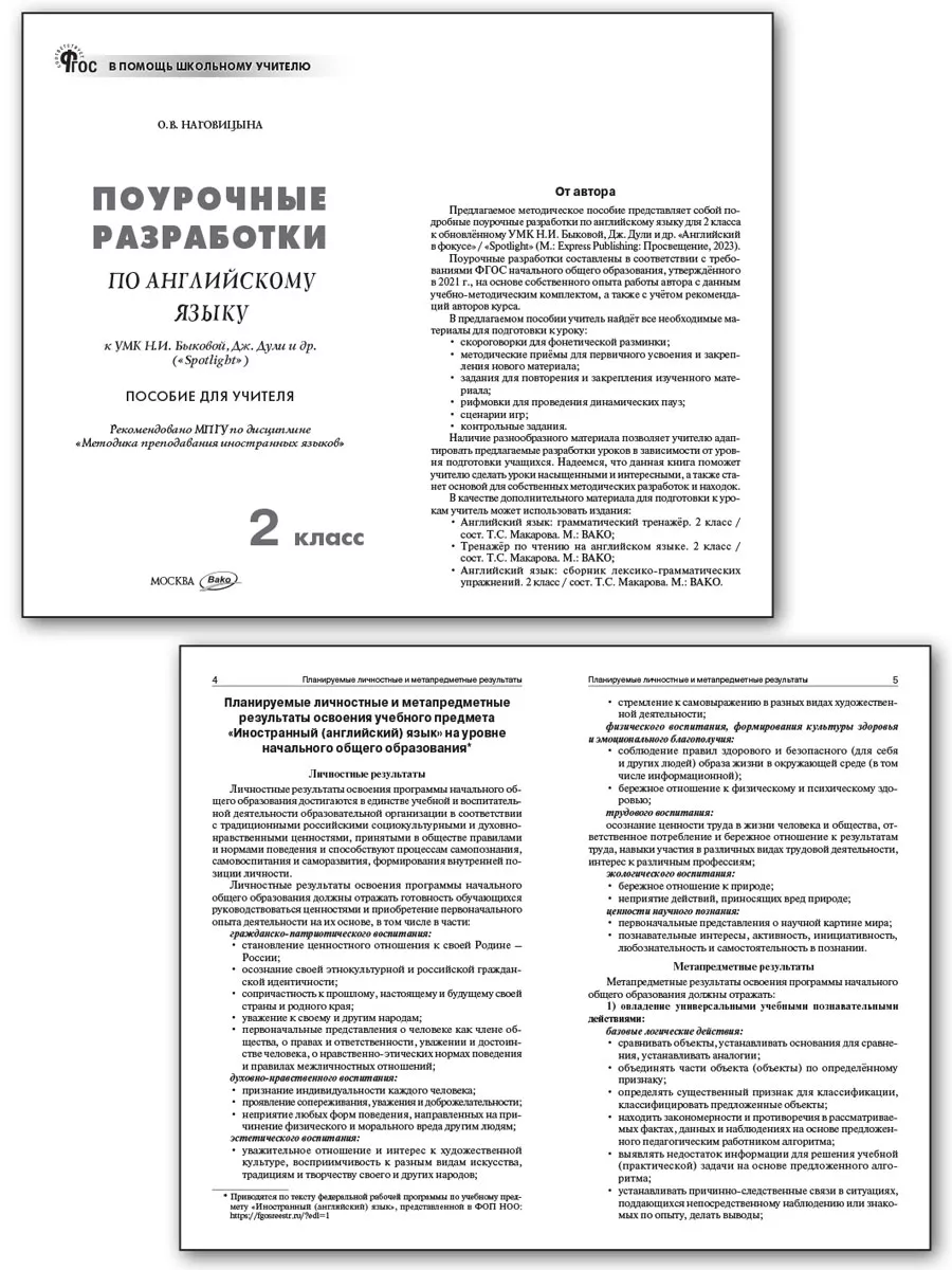 Поурочные разработки Английский язык 2 класс к УМК Spotlight ВАКО купить по  цене 68 200 сум в интернет-магазине Wildberries в Узбекистане | 182193648