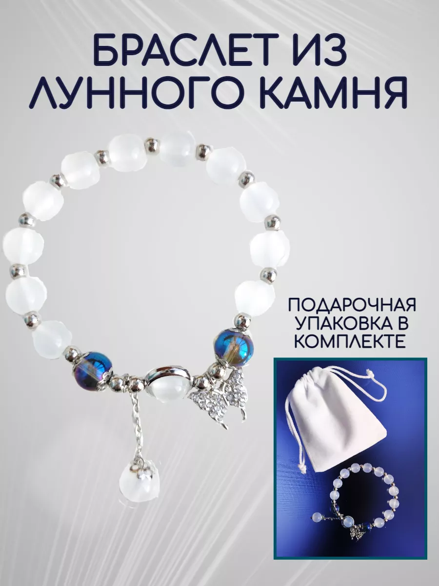 Подарок без повода Браслет из лунного камня