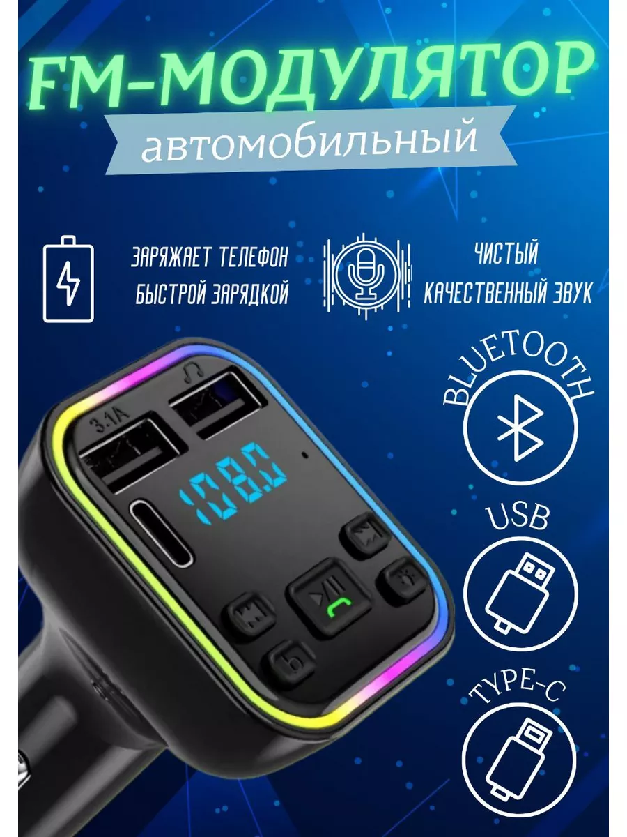 FM трансмиттер Bluetooth фм модулятор Zikora купить по цене 17,05 р. в  интернет-магазине Wildberries в Беларуси | 182205104